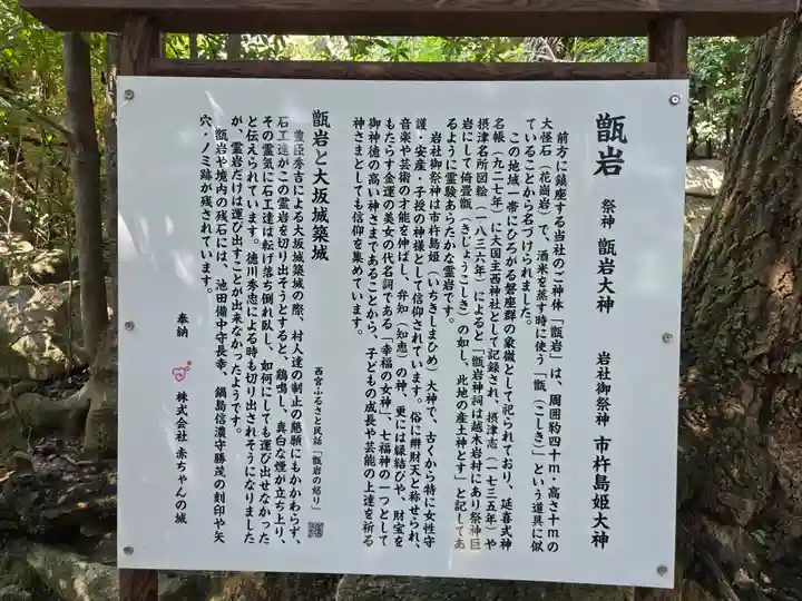 越木岩神社(兵庫県)