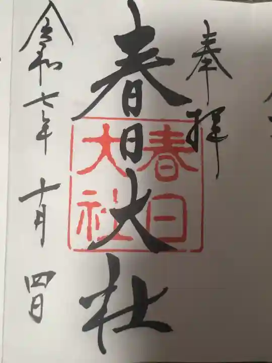 春日大社(奈良県)