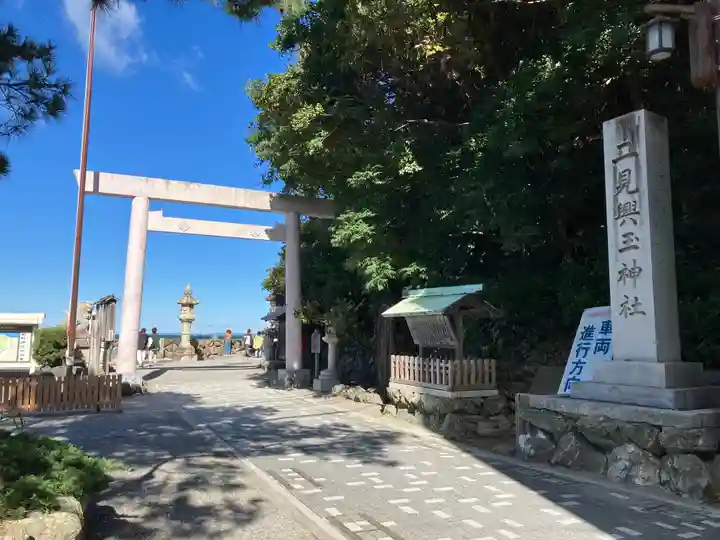 二見興玉神社(三重県)