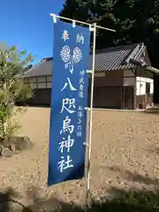 八咫烏神社(奈良県)