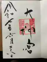 櫻井神社(福岡県)