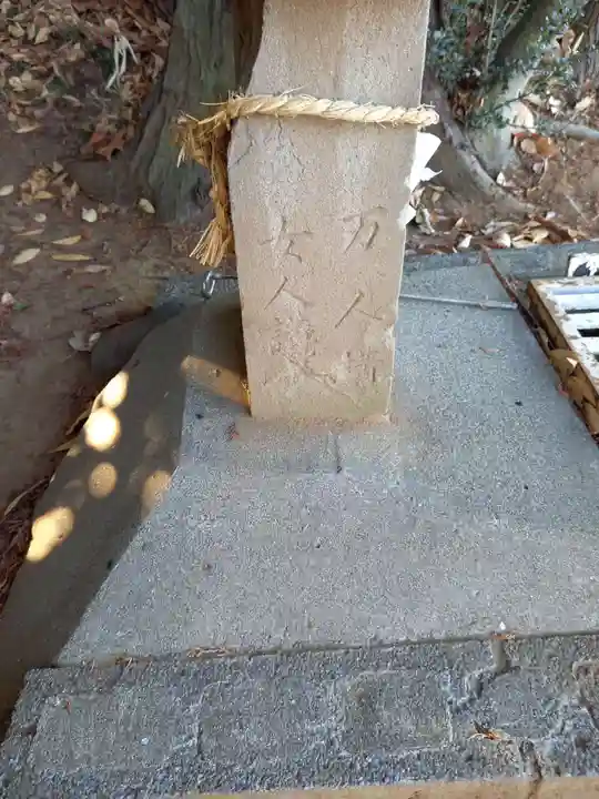 道祖神(茨城県)