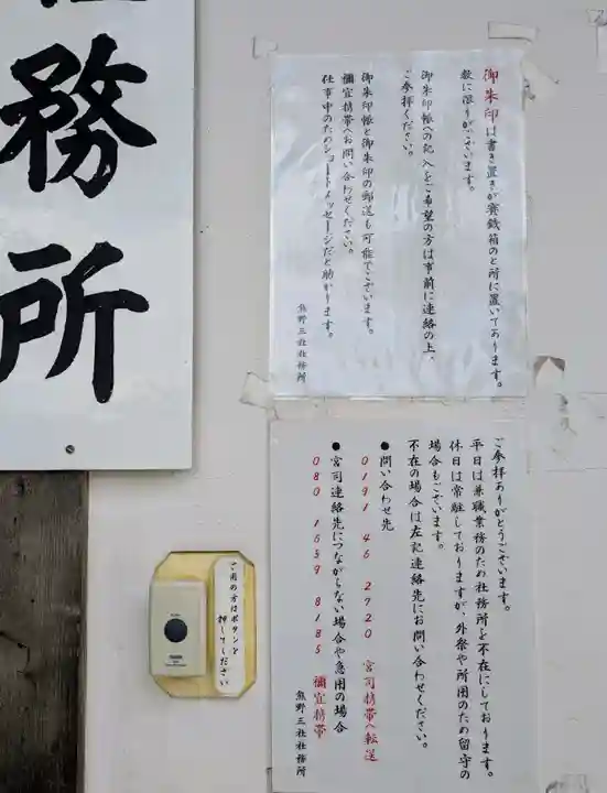 熊野三社(岩手県)