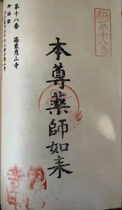 篠栗恩山寺(福岡県)