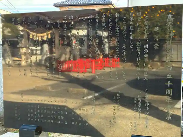 高靇神社(千葉県)