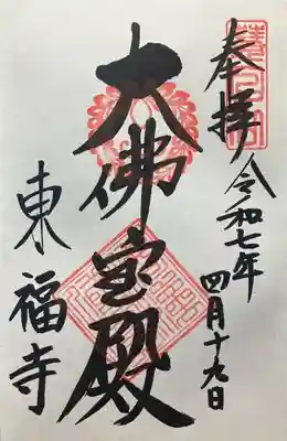 東福禅寺（東福寺）(京都府)