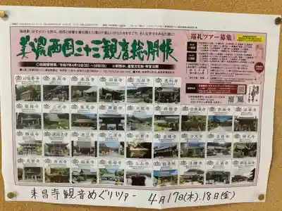 来昌寺(岐阜県)