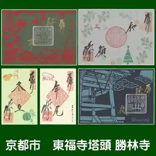 勝林寺の御朱印