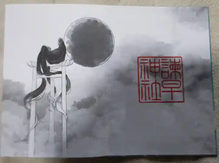 諫早神社(九州総守護 四面宮)(長崎県)