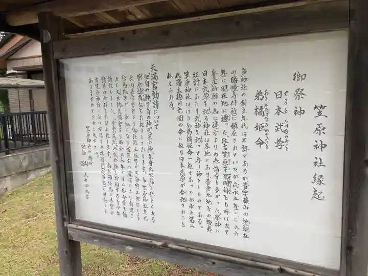 笠原神社(茨城県)