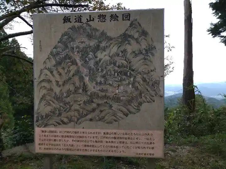 飯道神社(滋賀県)