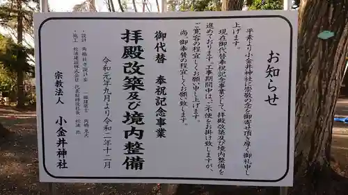 小金井神社の歴史