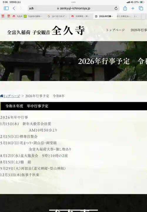 全久寺(愛知県)