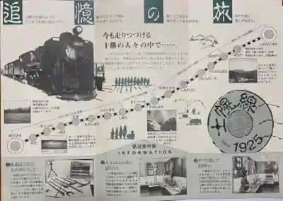 糠平神社の周辺