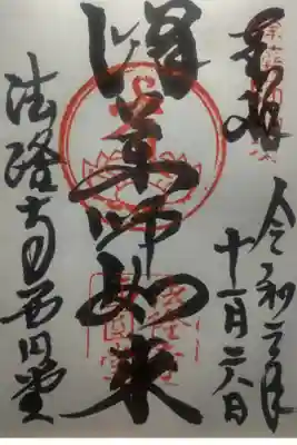 令和3年11月6日参拝