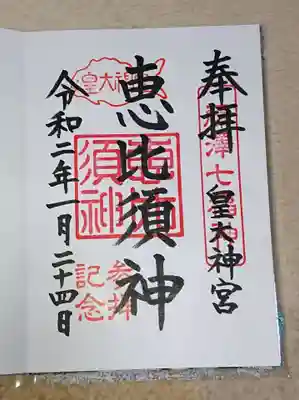 初穂料300円です。すごくきれいな文字ですね。