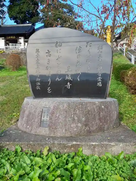 真城寺の建物その他