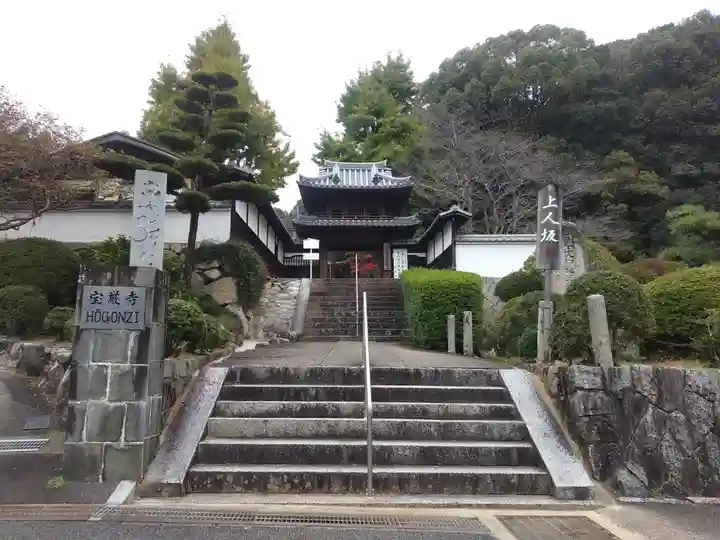宝厳寺(愛媛県)