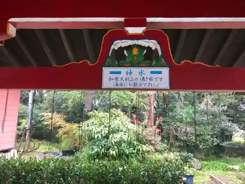 加紫久利神社の手水舎