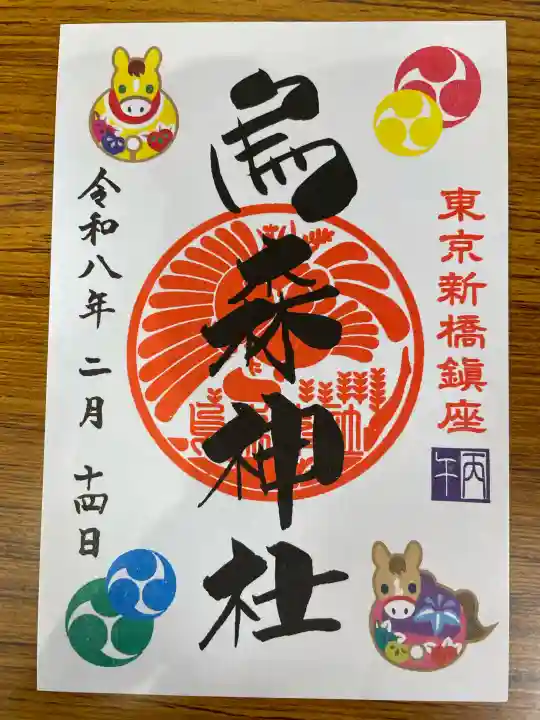 烏森神社の御朱印