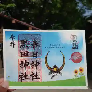 春日神社(福岡県) 2023年08月01日(火)〜(2023年08月01日(火) 11時17分25秒投稿)