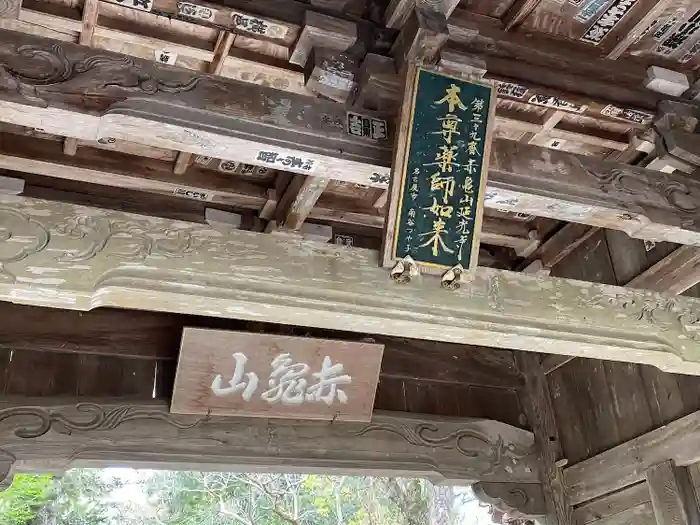 延光寺の山門