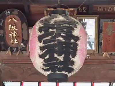 八坂神社(群馬県)