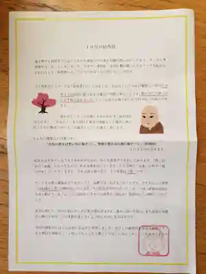 日蓮宗 総本山 塔頭 定林坊(じょうりんぼう)(山梨県)