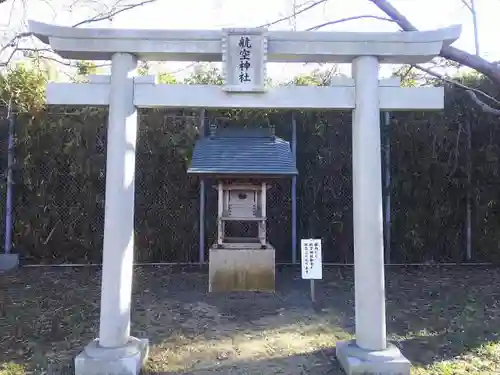 航空神社の鳥居