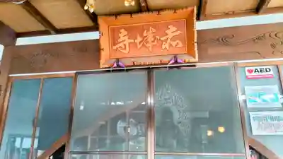 赤城大教会赤城寺(群馬県)