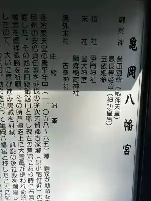 亀岡八幡宮(栃木県)