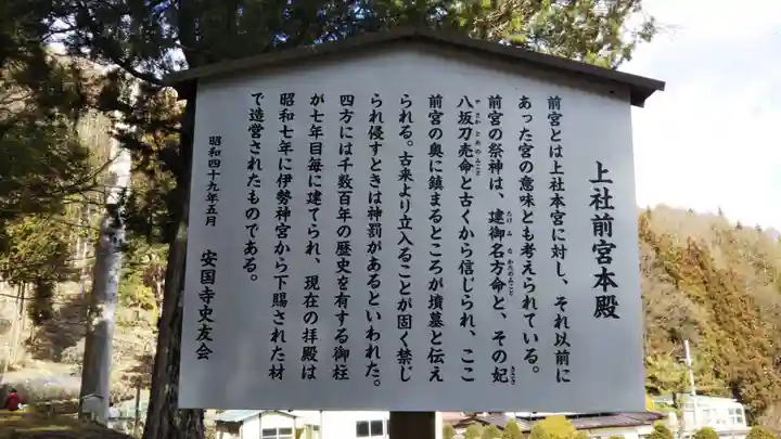 諏訪大社上社前宮の歴史