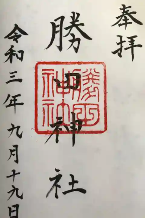 初穂料はお気持ちを社務所の小さなお賽銭箱に納めるとのことでした。