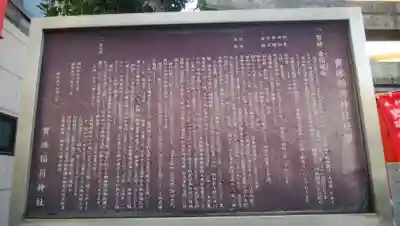 寳珠稲荷神社の歴史