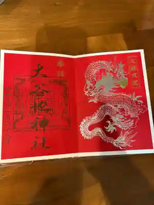 大谷地神社の御朱印