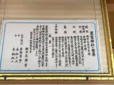 星宮神社(千葉県)