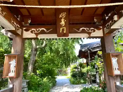 長光寺の山門・神門