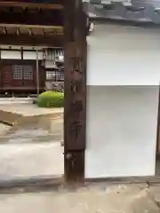 宝積寺の建物その他