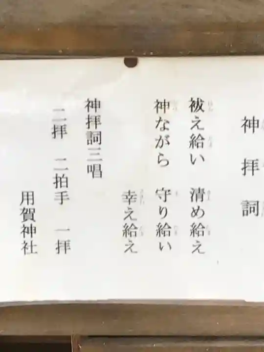 用賀神社のその他建物