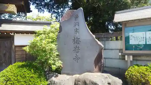 梅岩寺の歴史