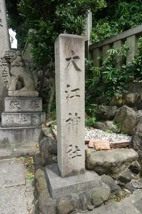 大江神社のその他建物