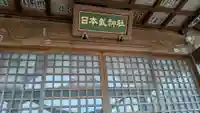 日本武神社の本殿・本堂