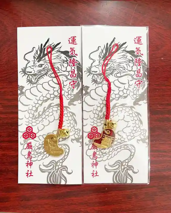 釧路一之宮 厳島神社のお守り