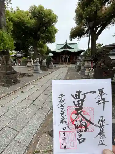 町田天満宮(東京都)