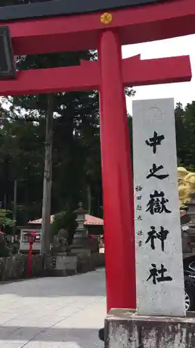 中之嶽神社のその他建物