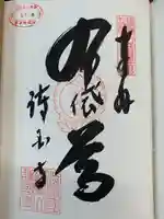 護国寺(兵庫県)