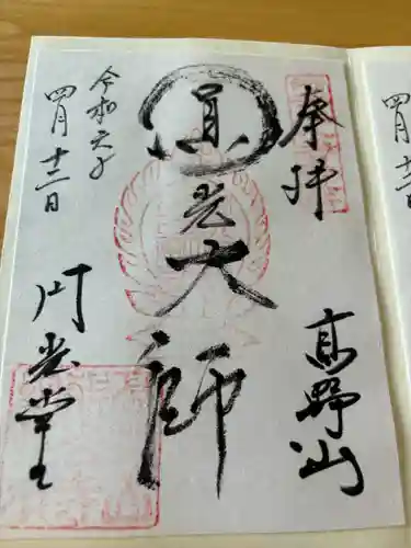 圓光堂(和歌山県)