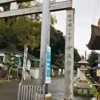 伊太祁曽神社(和歌山県)