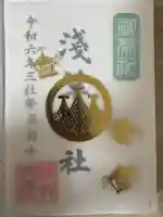 浅草神社の御朱印