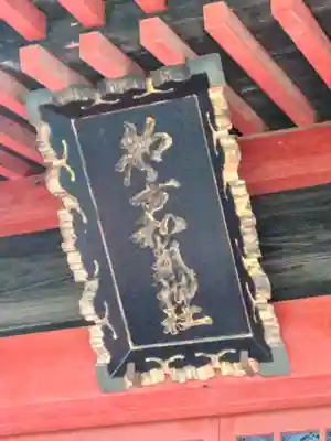 都々古別神社(八槻)(福島県)